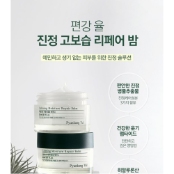 Восстанавливающий бальзам-крем для чувствительной кожи PYUNKANG YUL Calming Moisture Repair Balm фото 2